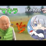 【荒野行動】ピーマン嫌い vs XeNoつる（芝刈り機〆夢幻）