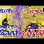 【荒野行動】帰ってきたMantisJUMP（芝刈り機〆夢幻）