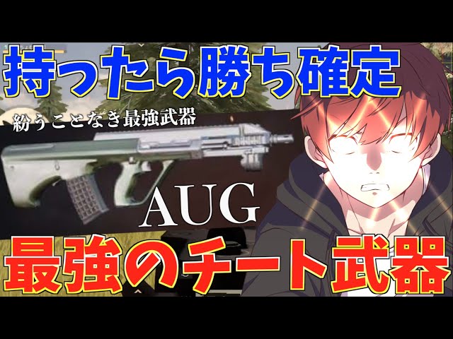 荒野行動 誰もが最強だと思うチート武器を見つけたので1位取ってきます Maro 荒野行動プレイ動画アーカイブ