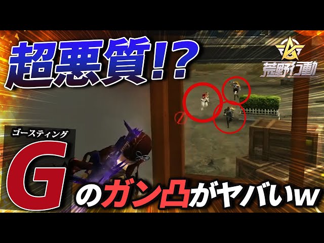 荒野行動 悪質なゴースティング 大会で4人が徒歩でガン凸してきた試合がヤバすぎたｗｗｗｗ ふぇいたん 荒野行動プレイ動画アーカイブ