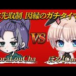【荒野行動】CoreVol vs FloraLou（超無課金/αD代表）