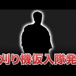 【荒野行動】芝刈り機仮入隊発表www（芝刈り機〆危!）