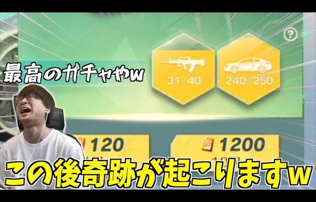 【荒野行動】新ガチャ3種類を全て引いたら神引きの連発で最高の結果にwww（Maro）