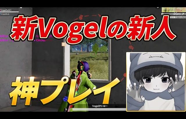 【荒野行動】新Vogelの新人が神プレイ！！（芝刈り機〆夢幻）