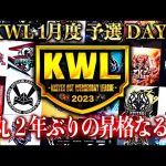 【荒野行動】KWL 予選 1月度 DAY2 開幕【Civic vs 丸丸！！】実況：柴田アナ（超無課金/αD代表）