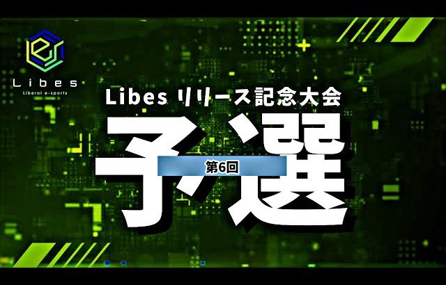 【荒野行動】総額420万！Libesリリース記念大会！Day7 実況夢幻（芝刈り機〆夢幻）