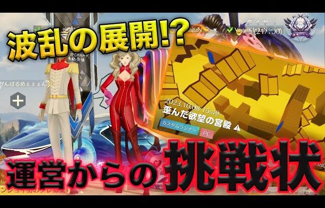 【荒野行動】運営からの挑戦状!?Vogelメンバーで激難のミッションに挑戦した結果が面白すぎたw w w（ふぇいたん）