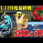 Vogel対Sengoku Gaming プロ同士の熱すぎた試合【荒野行動】（超無課金/αD代表）
