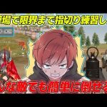 【荒野行動】最大限まで射劇場で練習したら最強になって無双出来のか【検証】（Maro）