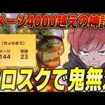 【荒野行動】ソロスクで1vs4相手でもチート級の強さで破壊するまろが強すぎたwww（Maro）