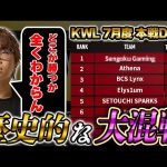 【荒野行動】KWL7月度 本戦 最終戦【だれも予想がつかない超接戦！！優勝チームは一体どこに…!?】実況:Bocky 解説:ぬーぶ（αD公式ch）