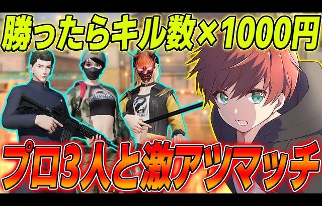 【荒野行動】現役プロ3人とキル勝負したら予想外すぎる結末が待っていたwww（Maro）