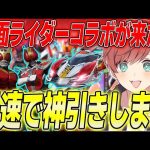 【荒野行動】仮面ライダーコラボが来た!!金枠連発の神ガチャだった!?www（Maro）