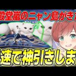 【荒野行動】新殿堂嵐のニャン島が来た!!新殿堂飛行服狙いで神引きしますwwww（Maro）