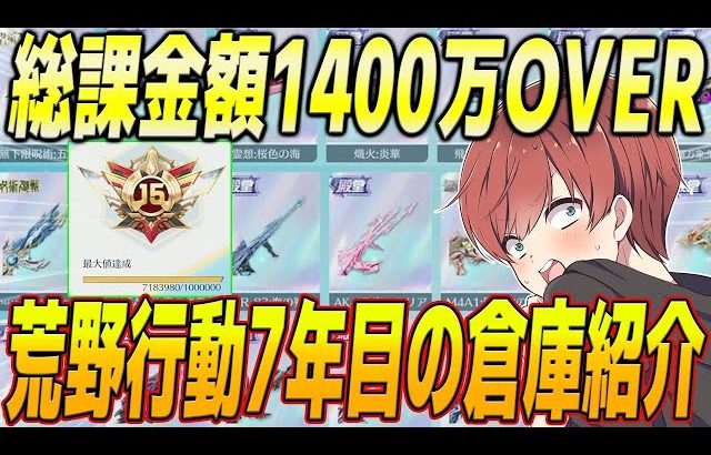 【荒野行動】総額1400万円課金した公認実況者の倉庫がやばすぎるwww（Maro）