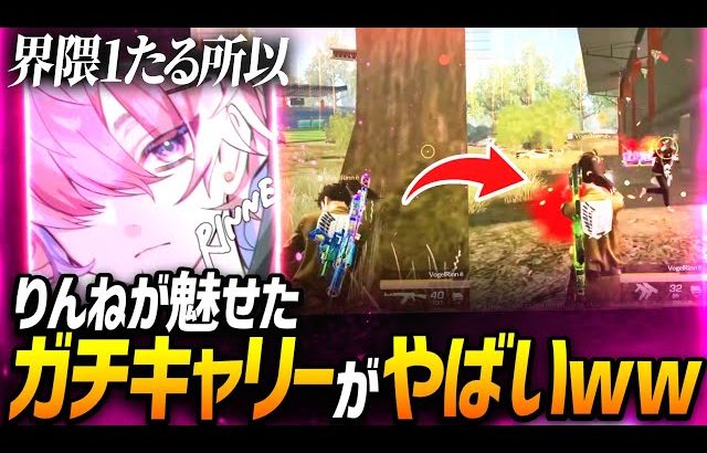 【荒野行動】界隈No1と言われる所以…!!Vogelりんねの神キャリーが鳥肌レベルでやばすぎたｗｗｗｗｗ（ふぇいたん）