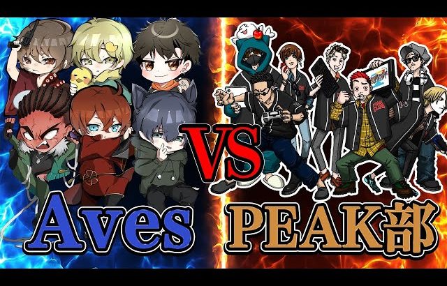 【ファン参加型イベント】”Aves”vs”PEAK部”リスナー参加型50vs50攻防戦【荒野行動】（αD公式ch）