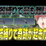 【荒野行動】難易度SSS級の拳銃縛りをしたら奇跡すぎる動画が撮れたwww（Maro）