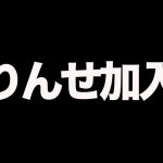 【荒野行動】Vogelに新メンバー加入!!XeNoがいんの血を引く男りんせに色々根掘り葉掘り聞いてみたw w w w（ふぇいたん）