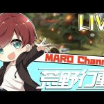 【荒野行動】ティックトックのイベント出てます！キャラコン磨きソロスク（Maro）