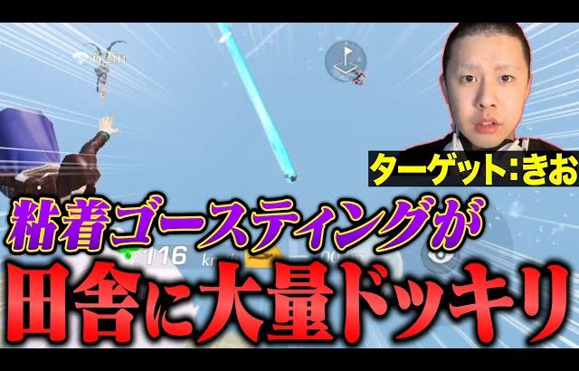 玥下きおに毎回ゴースティングが来ると思わせるドッキリwww【荒野行動】（危!）