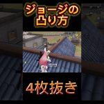 【荒野行動】このジョージの凸り方最強www（なめこです【毎日投稿】）