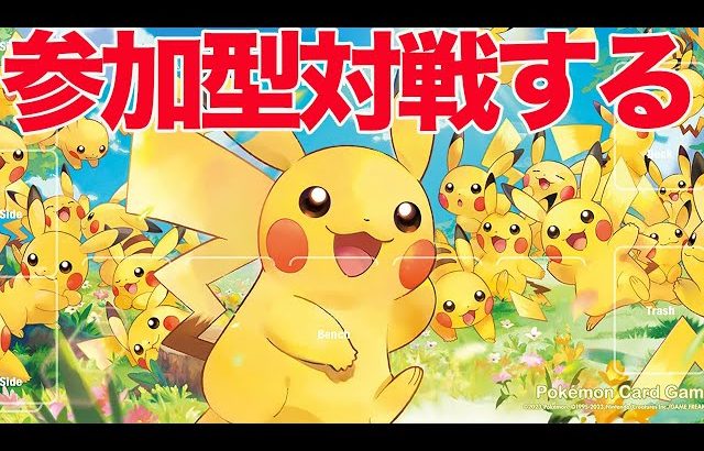 【ポケポケ】今日から夜は視聴者参加型 or 企画撮影タイムたくさんのアイディア募集【ポケカポケット】（ふぇいたん）