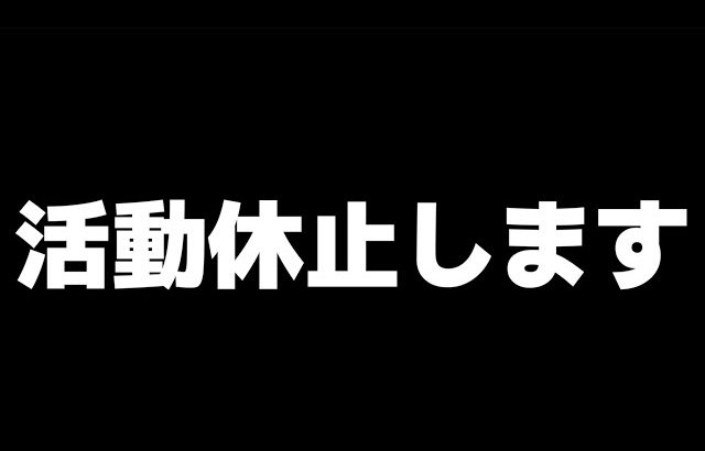 【荒野行動】活動休止します（Maro）