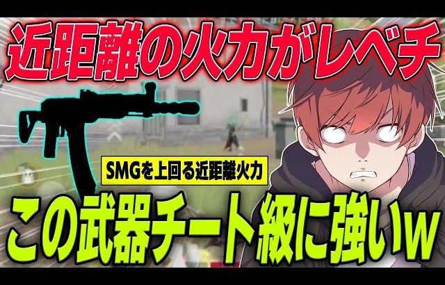 【荒野行動】近距離の火力が高すぎて環境武器にもなるあの最強武器で無双したwww（Maro）