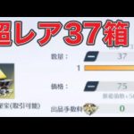 ＃ペニンシュラ大脱走「51箱開封」ｂｙ夢底辺グループ【荒野行動】2056PC版「荒野の光」 #荒野行動 #荒野組（底辺ユーチューバーまぁ【荒野行動配信】【荒野の光】）