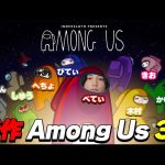 【Among Us 3D】 Aves×Peak部×TikTok部の大人気Among Us今日も最強のインポスターが現れる（αD公式ch）