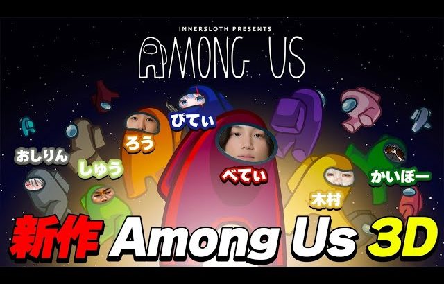 【Among Us】 Aves×Peak部1番嘘が上手い男は誰だ（αD公式ch）