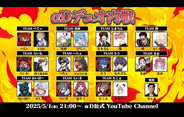 【荒野行動】全員集合！αDデュオ内戦 開幕！【実況：きゃん】（αD公式ch）