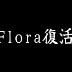 【荒野行動】Floraメンツ大集合の大会配信（飢叶飢トト）