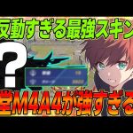 【荒野行動】無反動すぎて最強すぎるあのM4A4スキンがやばすぎるwww（Maro）