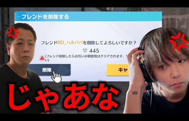【荒野行動】ハルパパとフレンドを切った理由を晒します。（金花【きんばな】）