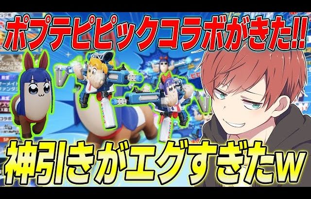【荒野行動】ポプテピピックコラボがきた!!煽り性能高め!?のスキンを神引きしますwww（Maro）