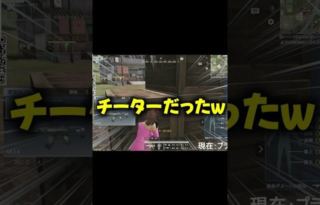 【荒野行動】このチーター視点面白すぎるwww（Maro）