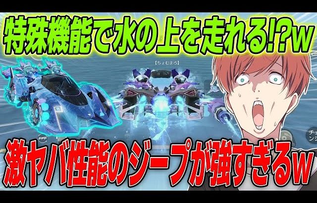 【荒野行動】水の上を車で走れる!?www新EX殿堂スキンがやばすぎたwww（Maro）