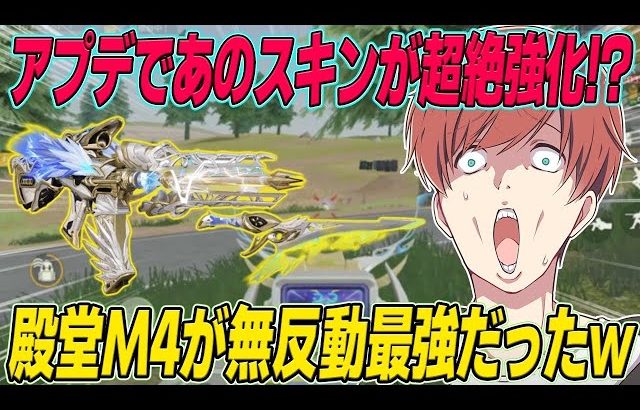 【荒野行動】アプデで超絶強化!?殿堂M4が無反動で最強になってたwww（Maro）
