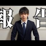【ご報告】（金花【きんばな】）