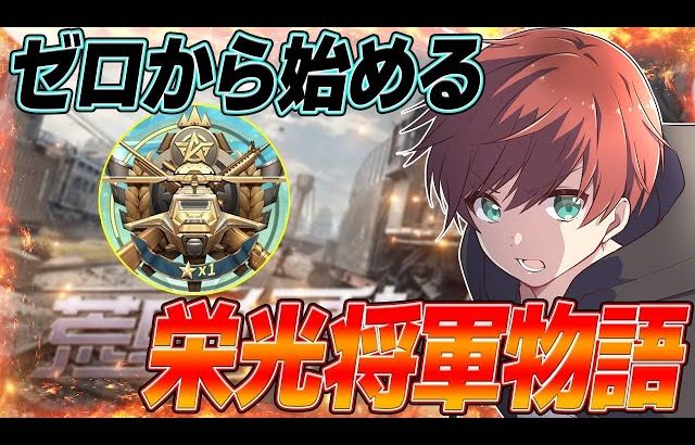 【栄光将軍への道】栄光将軍に行くのに何日かかるのか（Maro）
