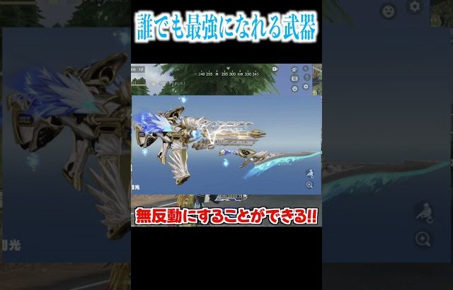 【荒野行動】誰でも簡単に最強になれるあの武器（Maro）