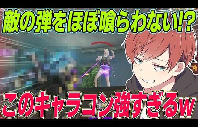 【荒野行動】猛者の人はみんなやってます！！敵からの被弾を限りなくゼロにする最強のキャラコンを教えますwww（Maro）
