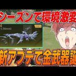 【荒野行動】新シーズン開幕!!初手から最強の金武器がやばすぎたwww（Maro）