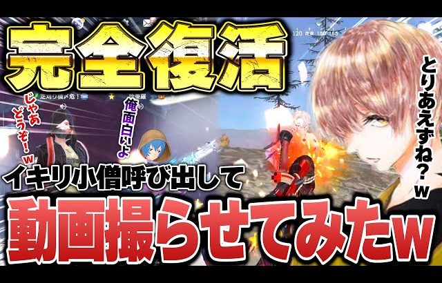 【復帰】「俺が世界一おもろいから動画撮れ」という輩に動画たくしたったw w w 【荒野行動】（危!）