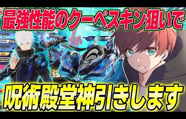 【荒野行動】最強の性能と噂されてる五条殿堂クーペスキン狙いで神引きを狙ったらまさかの結果www（Maro）