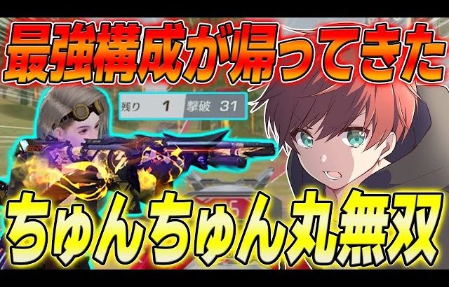 【荒野行動】ソロスクで最強構成のちゅんちゅん丸使ったら無双しすぎたwwww（Maro）