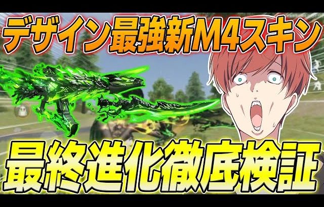 【荒野行動】デザインがカッコ良すぎる新M4スキンを公認実況者が徹底検証してみたwwwww（Maro）