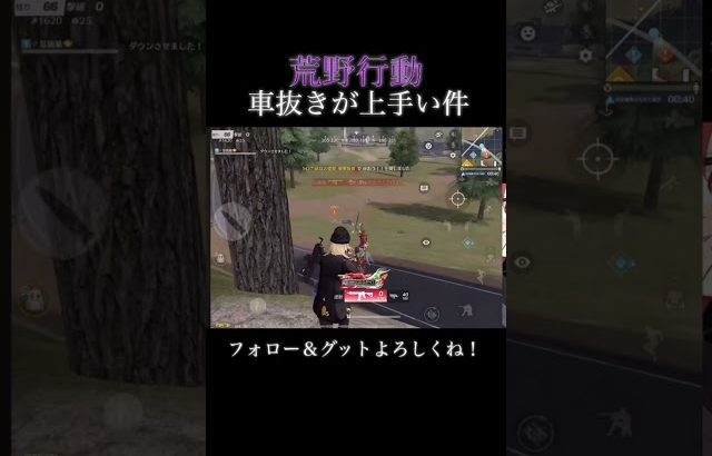 【荒野行動】車抜きが上手い件！#shorts #荒野行動（Satsuki Ch.野草さつき）